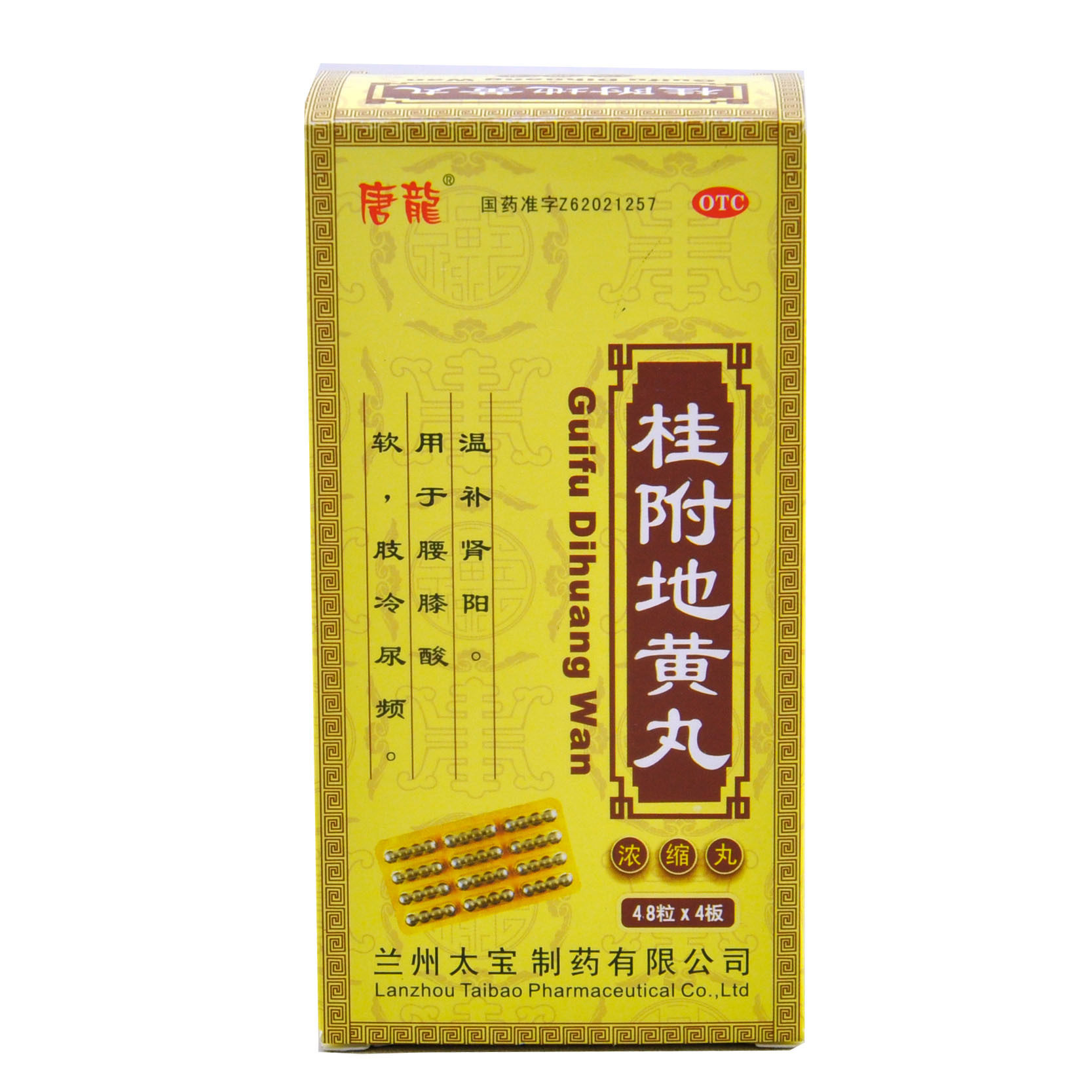 唐龙桂附地黄丸192粒/盒肺肾阴虚潮热盗汗咽干, 眩晕耳鸣腰膝酸软