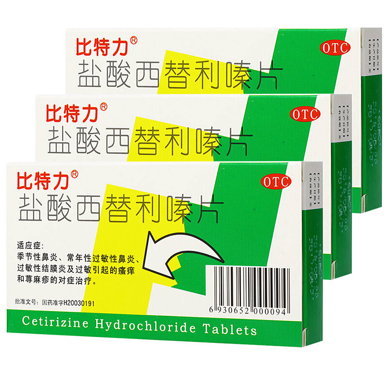 比特力 盐酸西替利嗪片12片过敏性鼻炎过敏性皮肤荨麻疹瘙痒药