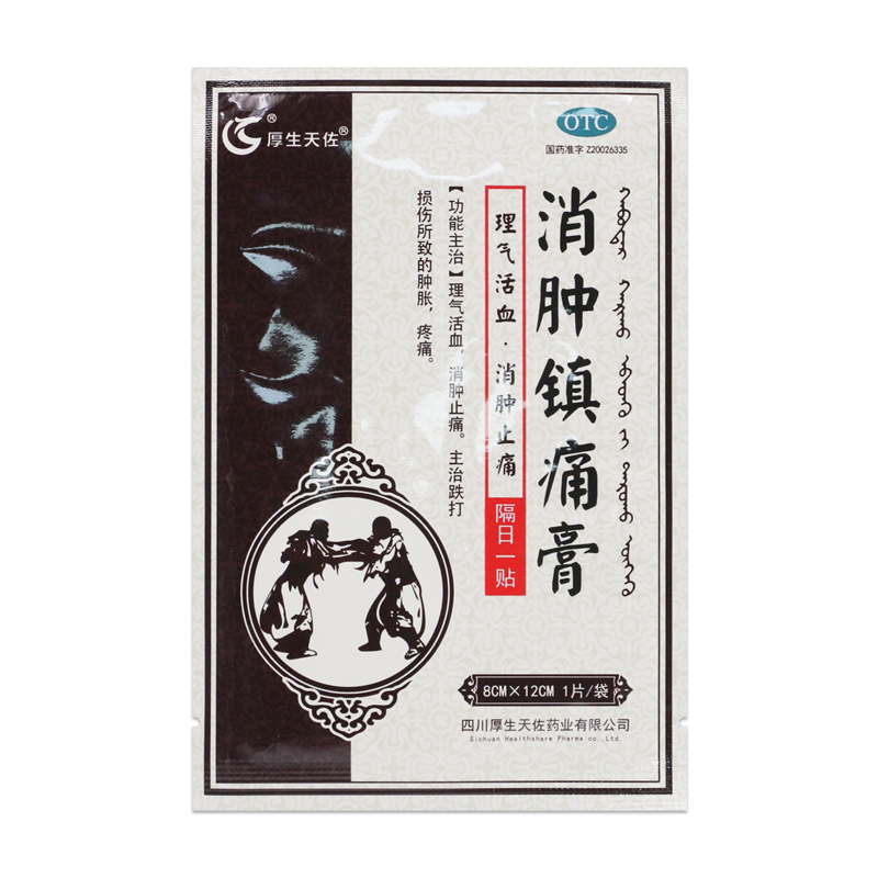 厚生天佐 消腫鎮(zhèn)痛膏 8cm*12cm*4貼/盒