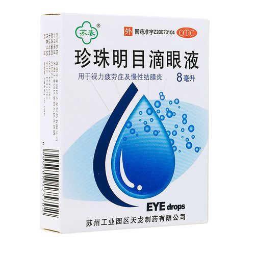【苏春】珍珠明目滴眼液8ml*1支/盒