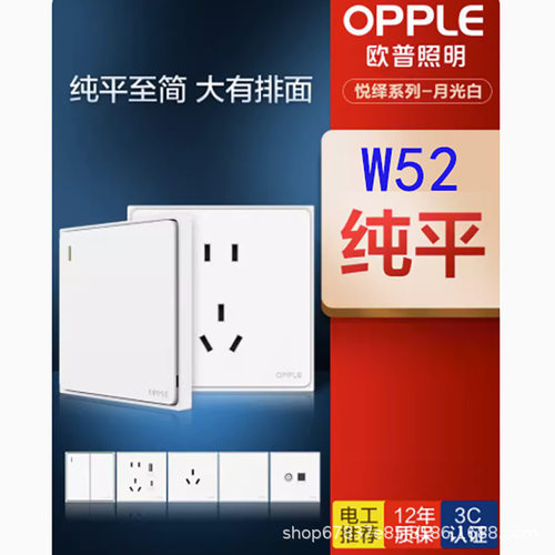 欧普纯平插座5孔悦绎W52月光白