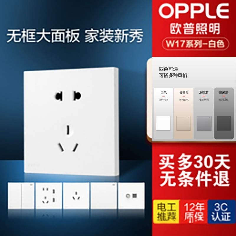欧普正品开关插座面板家用墙壁电源暗装W17白色一开五孔16A空调插 - 实物图