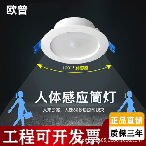 欧普感应筒灯led人体射灯