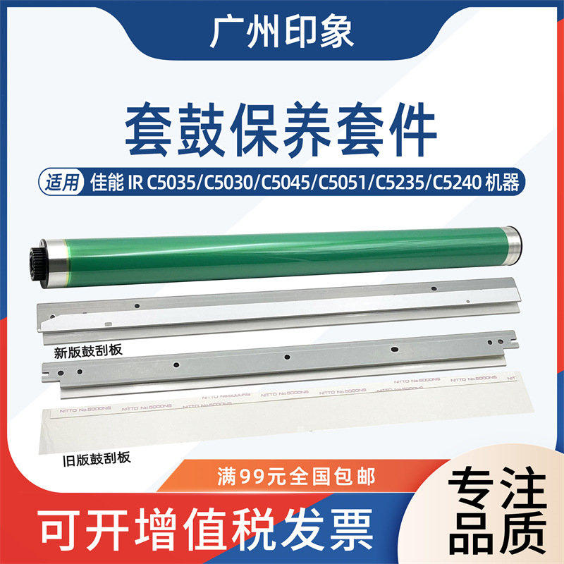 适用佳能C5030 C5035 C5045 C5051 C5235 C5240 C5255鼓芯鼓刮板