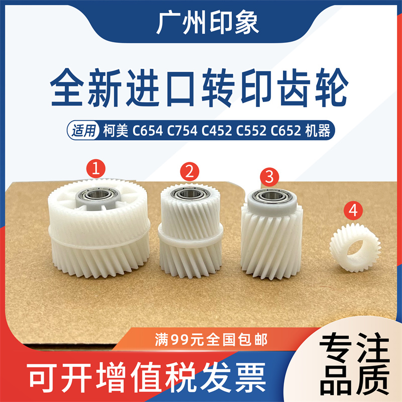 适用柯美C654 C754 C652 C552 C452转印废粉盒齿轮驱动链接齿轮