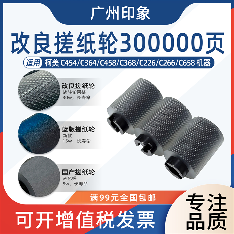 适用柯美C454 C364 C458 C368 C226 C266 367纸盒搓纸轮进纸搓皮