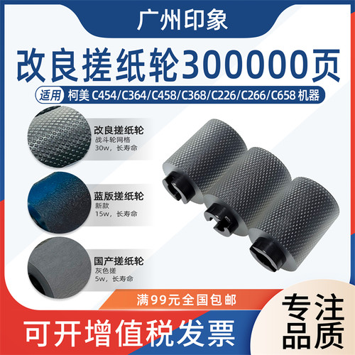 适用柯美C454 C364 C458 C368 C226 C266 367纸盒搓纸轮进纸搓皮