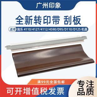 适用施乐4110 4127 4112 4590 D95 D110 125转印带转印刮板刮刀