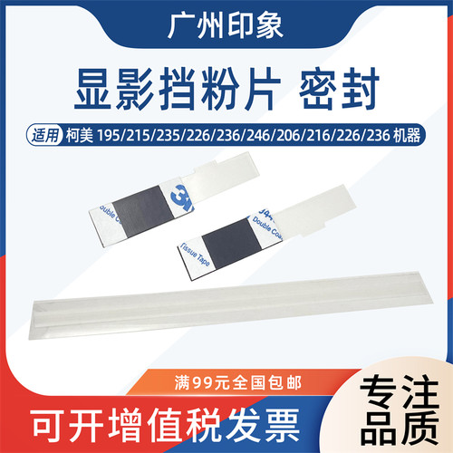 适用柯美195 215 235 226 236 246 206 216显影密封海绵垫挡粉片