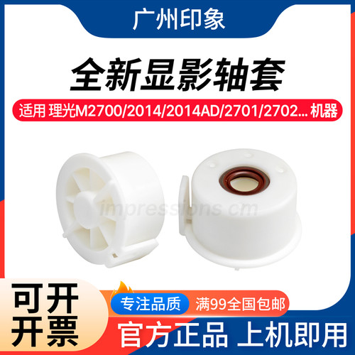 适用 理光M2700 2014 2014AD 2701 2702 DSM 1120AD 1127显影轴套