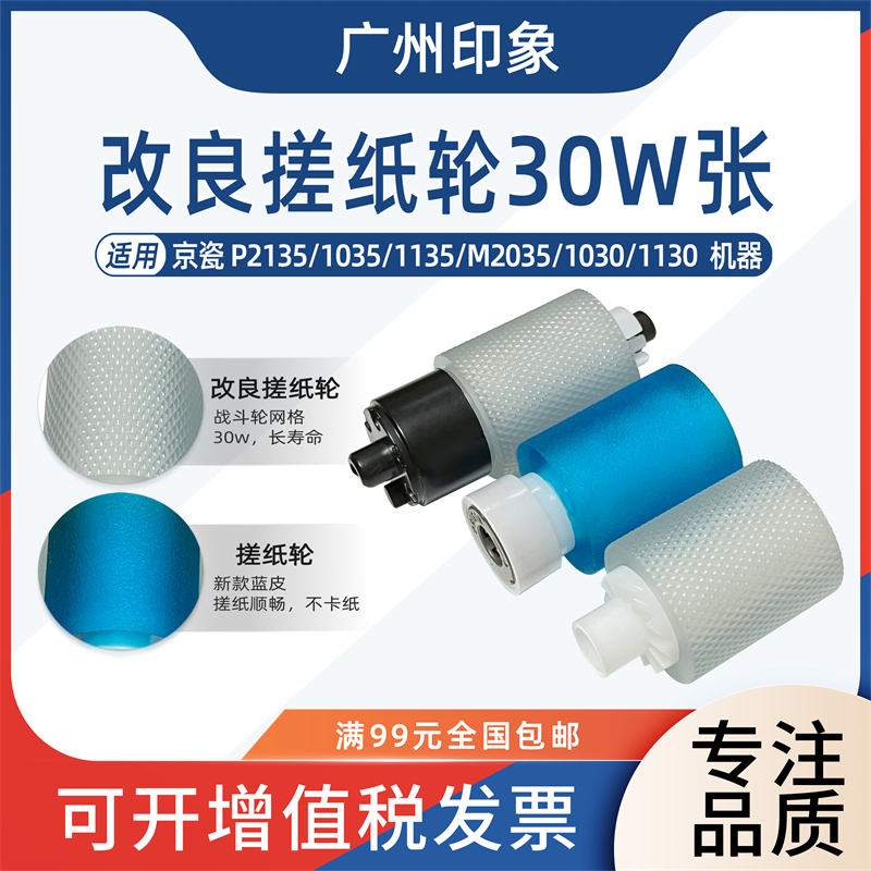 适用京瓷P2135 1035 1135 M2035 1030 1130纸盒搓纸轮进纸轮