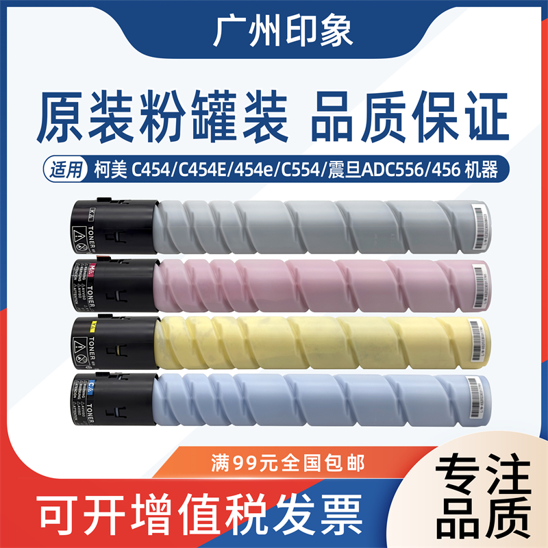 适用柯美TN512粉盒碳粉 C454 C554 454E 554E 震旦C556 C456 碳粉