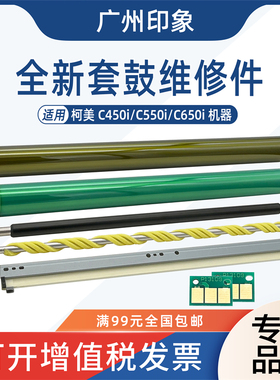适用柯美C450i C550i C650i三菱鼓芯黑色彩色刮板充电辊清洁辊