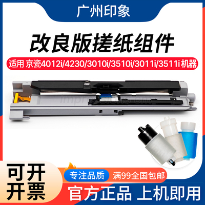 适用 京瓷 4012i 4230 3010i 3510i 3011i 3511i 纸盒搓纸轮组件
