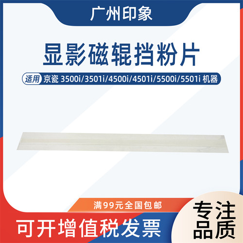 适用京瓷3500 4500i 5500i 4501i 5501i 3501i显影磁辊挡粉片密封