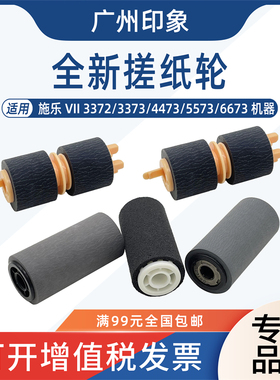 适用施乐 VII 3372 3373 4473 5573 6673纸盒搓纸轮输稿器搓纸轮
