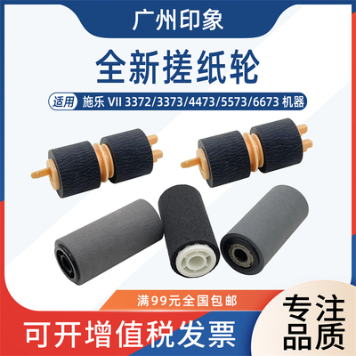 适用施乐 VII 3372 3373 4473 5573 6673纸盒搓纸轮输稿器搓纸轮