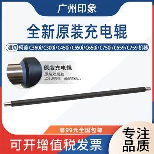 C300i C450i C759原装 柯美 充电辊 C659 C360i C7130i 适用 C650i