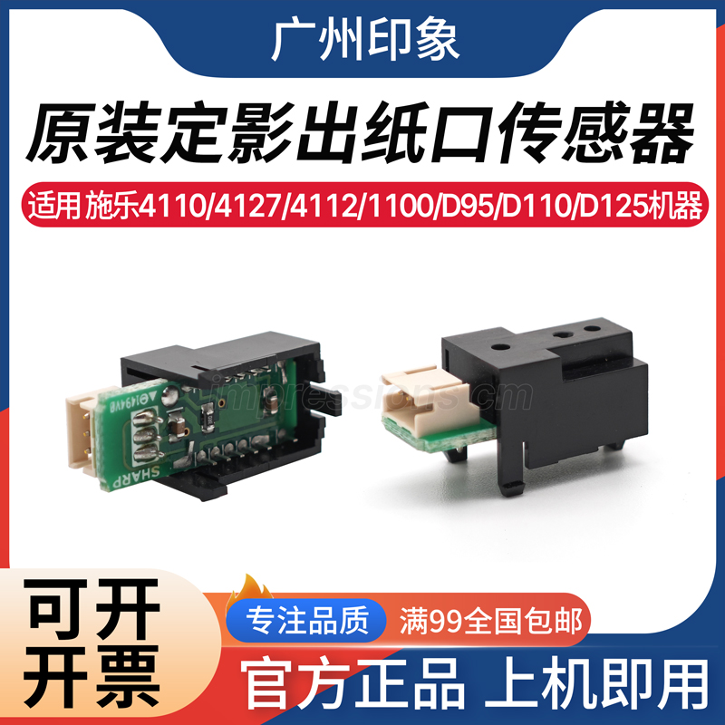适用施乐4110 4127 4112 1100 D110 D95 定影出纸传感器130K72090