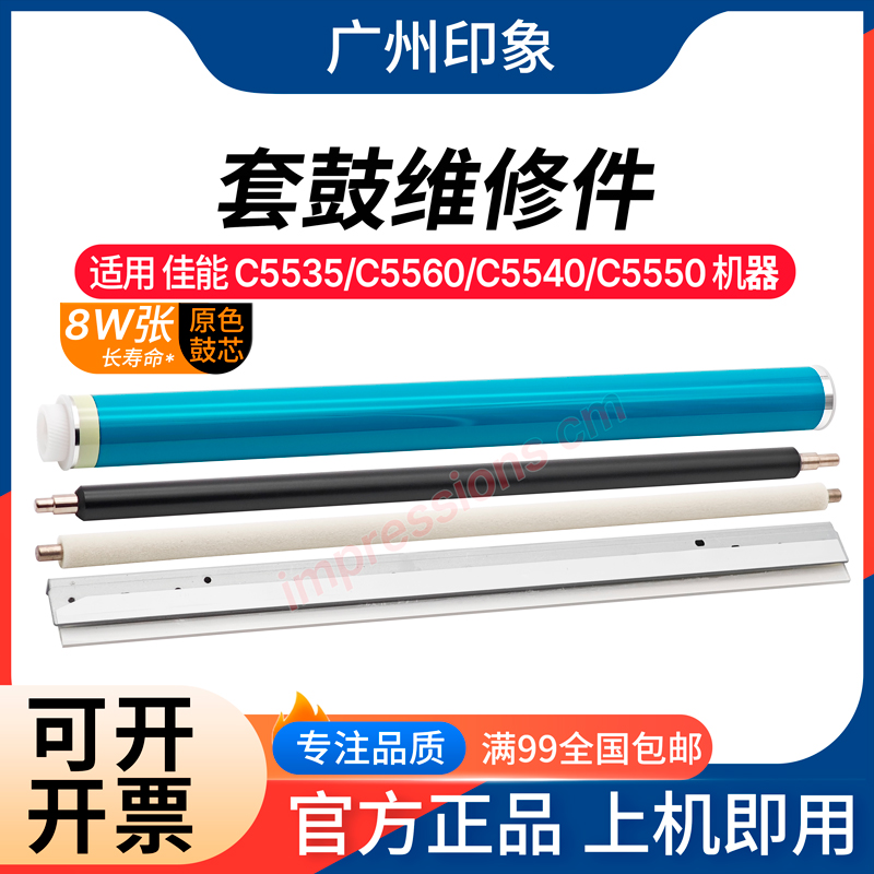 适用佳能C5550硒鼓5560 C5535 C5540 G71鼓芯 充电辊 转印带 刮板