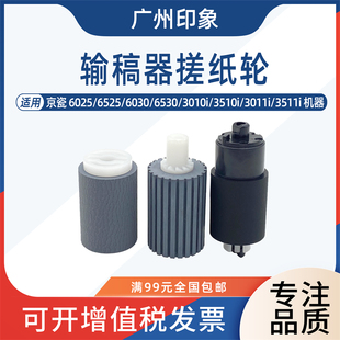 6530 6030 6525 3011i输稿器搓纸 3510i 3511i 3010 适用京瓷6025