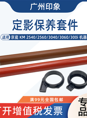 适用京瓷KM 2540 2560 3040 3060 300i定影上辊轴套下辊压力辊