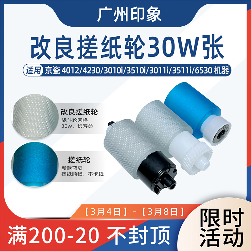 适用京瓷4012i 4230 3010i 3510i 3011Ki 3511i 6530纸盒搓纸轮