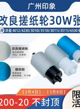 适用京瓷4012i 4230 3010i 351A0i 3011i 3511i 6530纸盒搓纸轮