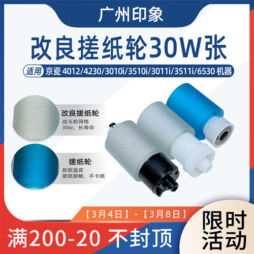 适用京瓷4012i 4k230 3010i 3510i 3011i 3511i 6530纸盒搓纸轮