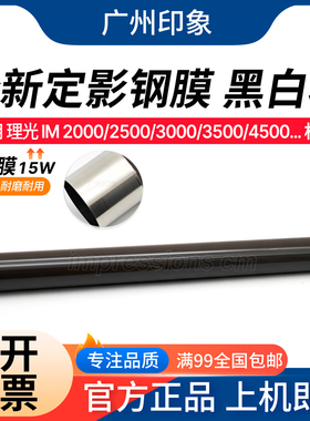 适用 理光IM2000 2500 3000 3500 4500 6000定影膜 定影下辊 轴套