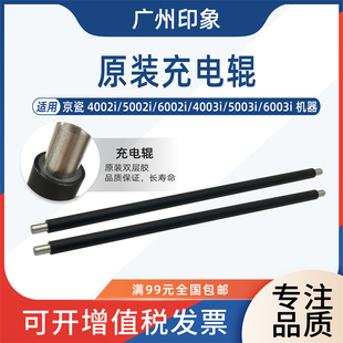 5003i 适用京瓷5002i 4003i 4002i 6003i充电辊主充电 6002i