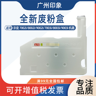 7003i 9002i 8003i 9003i 861 适用京瓷7002i 7551废粉盒WX 8002i
