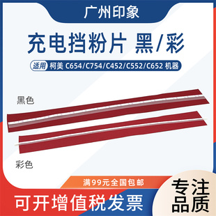 C652 C754 C552显影磁辊挡粉片 C654 适用柯美C452
