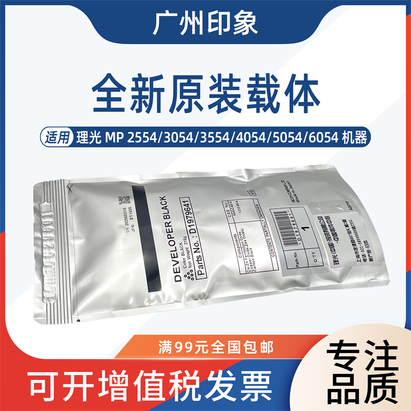 适用理光MP2554 3054 3554 4054 5054 6054载体铁粉