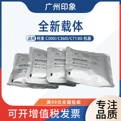适用柯美C250i C300i C360i C7130i C450i C550i C650i 载体 铁粉