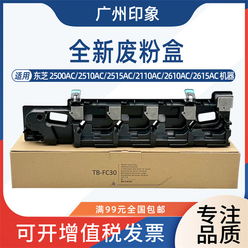 适用东芝2500AC 2510AC 2515AC 2110AC 2610AC 2615AC废粉盒全新