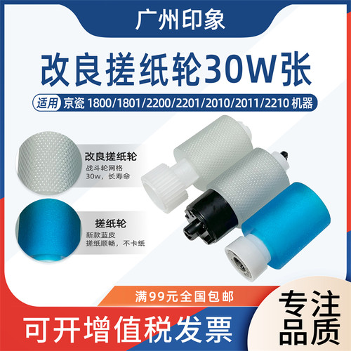 适用京瓷1800 1801 2200 2201 2010 2011 2210纸盒搓纸轮进纸轮