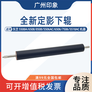 8508A 5506 6506 适用东芝 5518AC 6508 7506 6518定影下辊 5508A