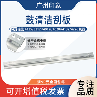 4132 适用京瓷4125 4020i 4012i 4226鼓刮板刮刀 3212i