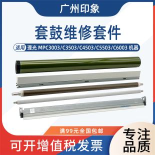 C5503 4503 C6003鼓芯刮板充电辊清洁辊蜡条 C3503 适用理光C3003