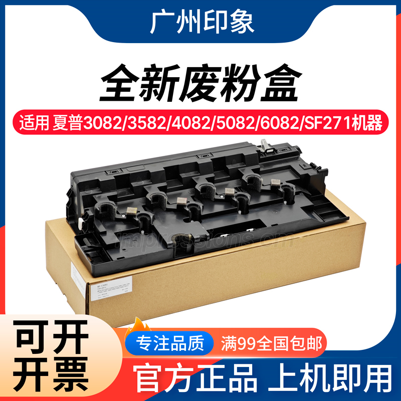 适用夏普C3082 C3582 C4082 5082 6082 SF271 废粉盒 仓 回收容器