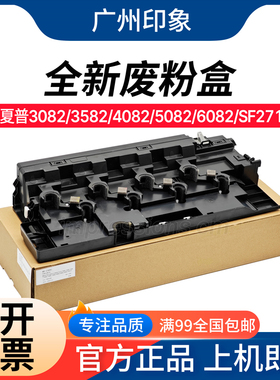 适用夏普C3082 C3582 C4082 5082 6082 SF271 废粉盒 仓 回收容器
