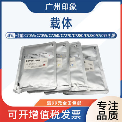 适用佳能 C700 C710 C800 C650 C7565 C7570 C7580 7260铁粉 载体