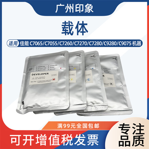适用佳能 C700 C710 C800 C650 C7565 C7570 C7580 7260铁粉 载体