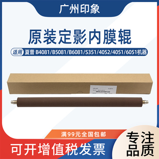 B5081 4051 B6081 4052 6051定影膜内辊海绵辊 351 适用夏普B4081
