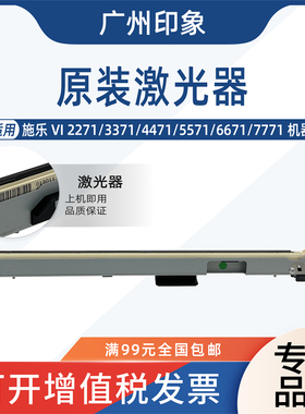 适用施乐VI2271 3371 4471 5571 6671 7771彩色复印机LED组件激光
