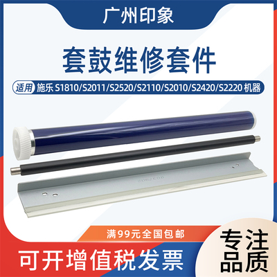 适用施乐S1810 S2011 S2520 S2110 S2420 S2220鼓芯鼓刮板充电辊