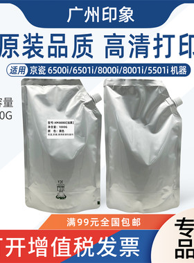 适用京瓷6500i 8000i 8001i 6501i碳粉墨粉加黑粉