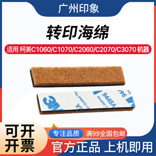 适用柯美C1060 C1070 C2060 C2070 C3060 转印海绵 密封垫