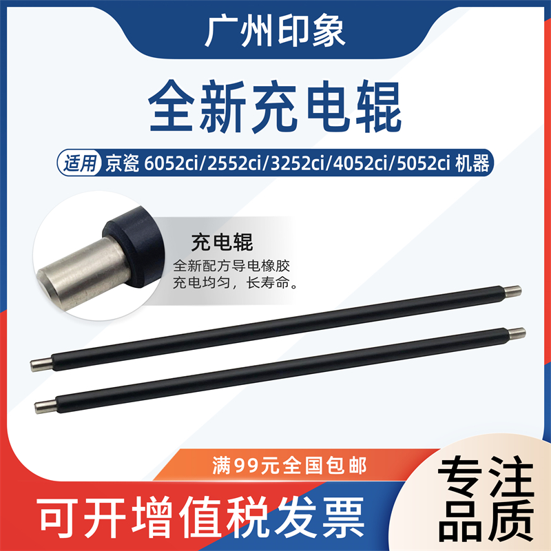 适用京瓷2552ci 3252 6052 4052 5052 2554ci 3554ci充电辊主充电
